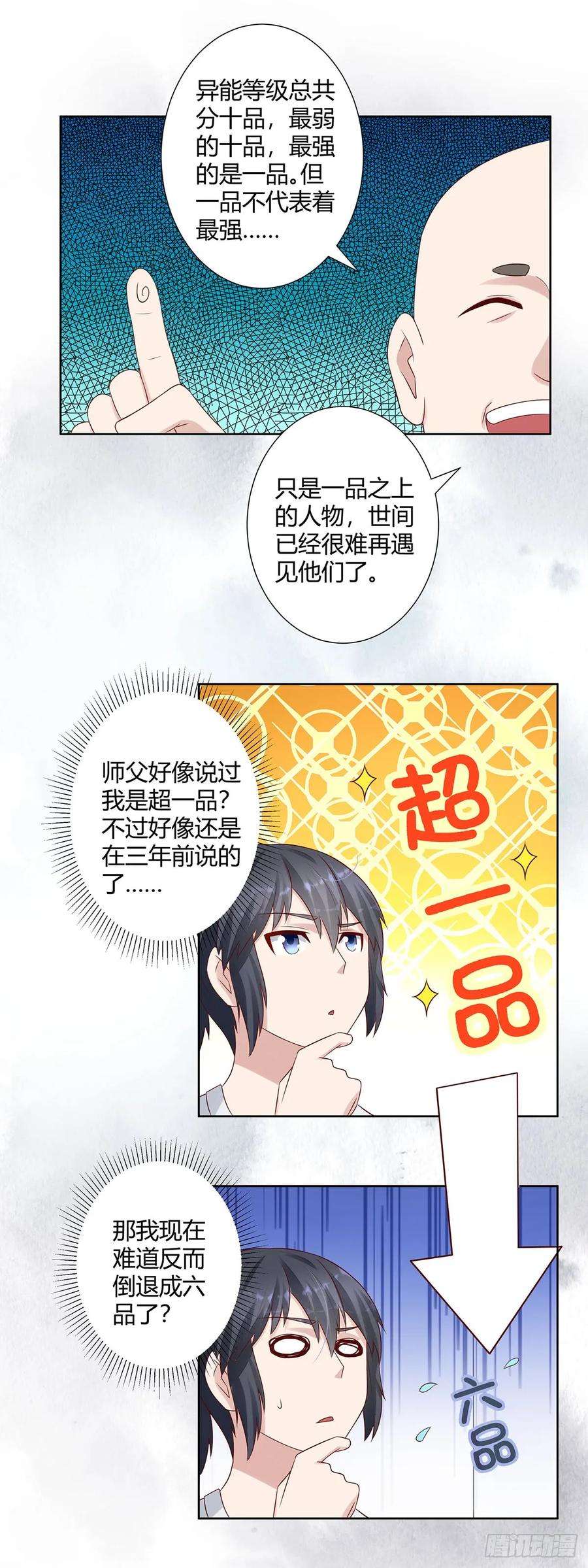 修仙之人在都市7话 修行三年反而降级了？