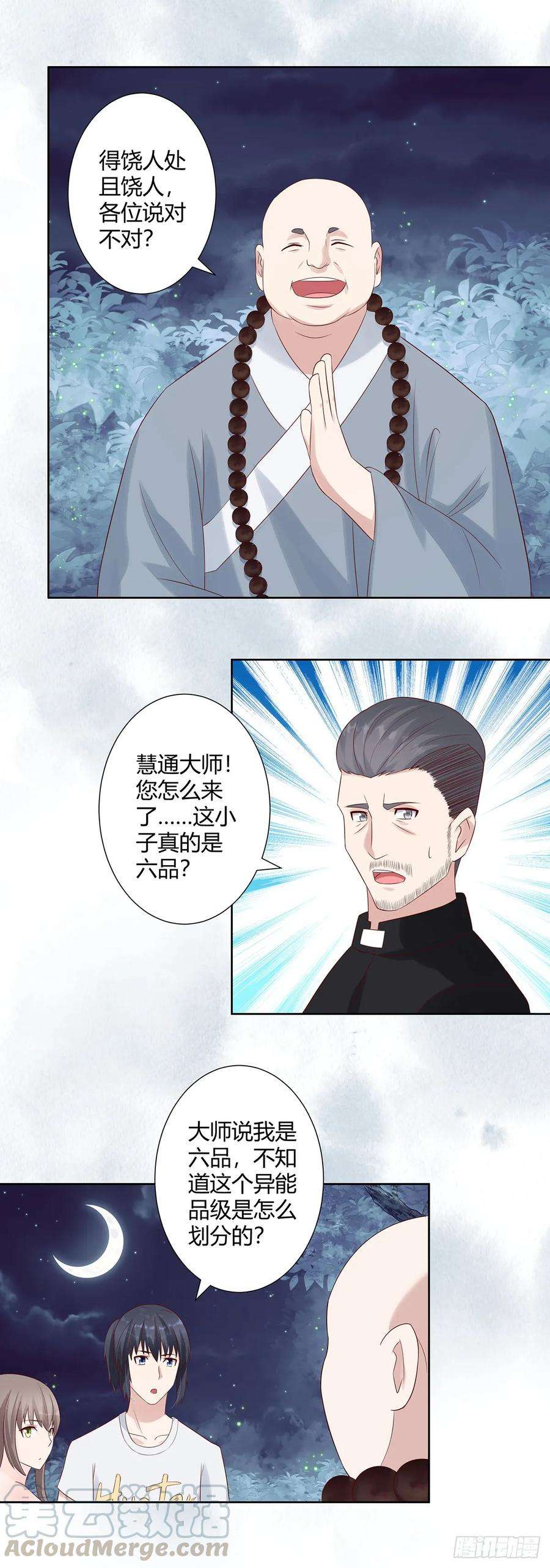 修仙之人在都市7话 修行三年反而降级了？