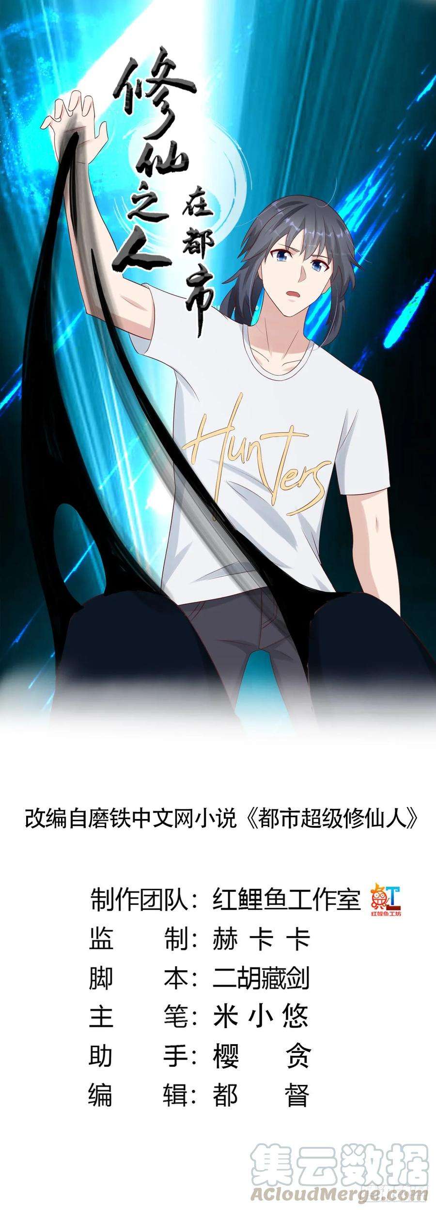 修仙之人在都市8话 最多不超过两分钟