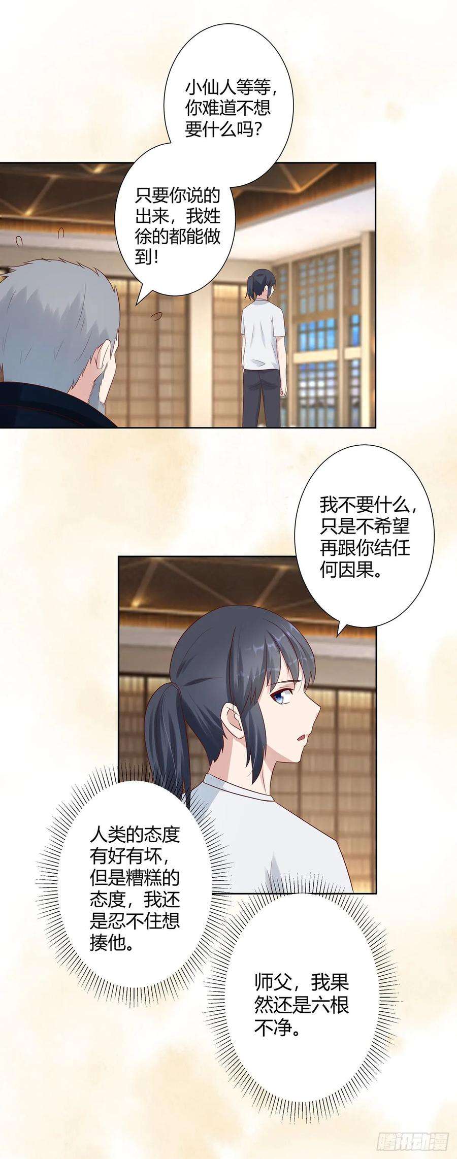 修仙之人在都市8话 最多不超过两分钟