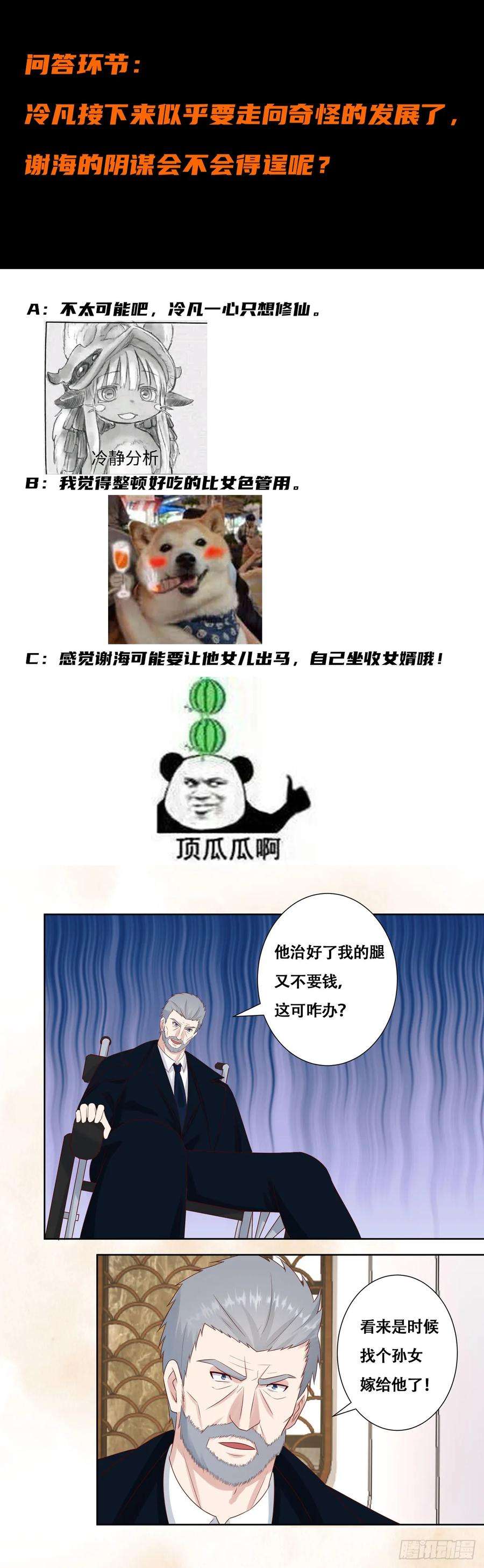 修仙之人在都市8话 最多不超过两分钟