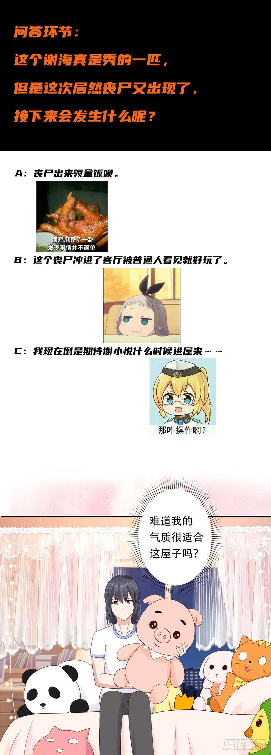 修仙之人在都市9话 这房间和我气质很配？