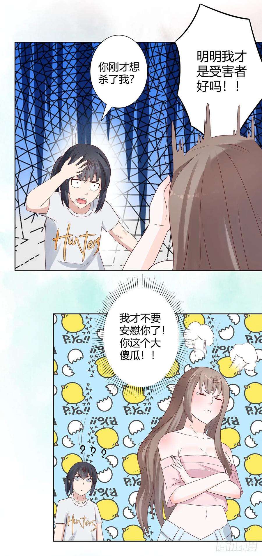 修仙之人在都市9话 这房间和我气质很配？