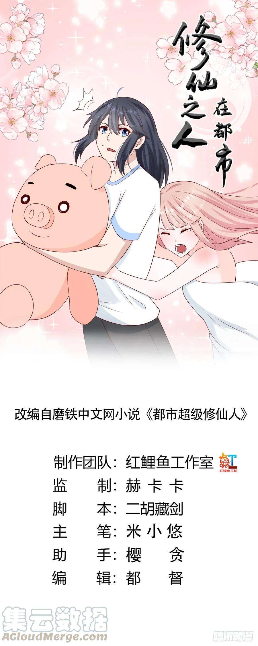 修仙之人在都市10话 这妮子开窍了？
