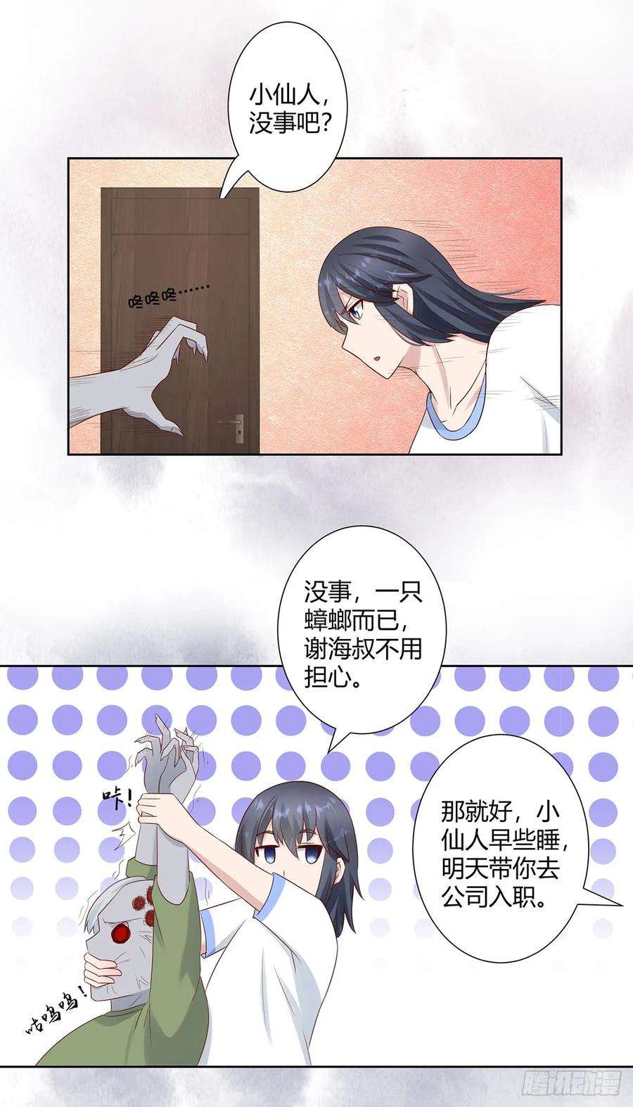 修仙之人在都市10话 这妮子开窍了？