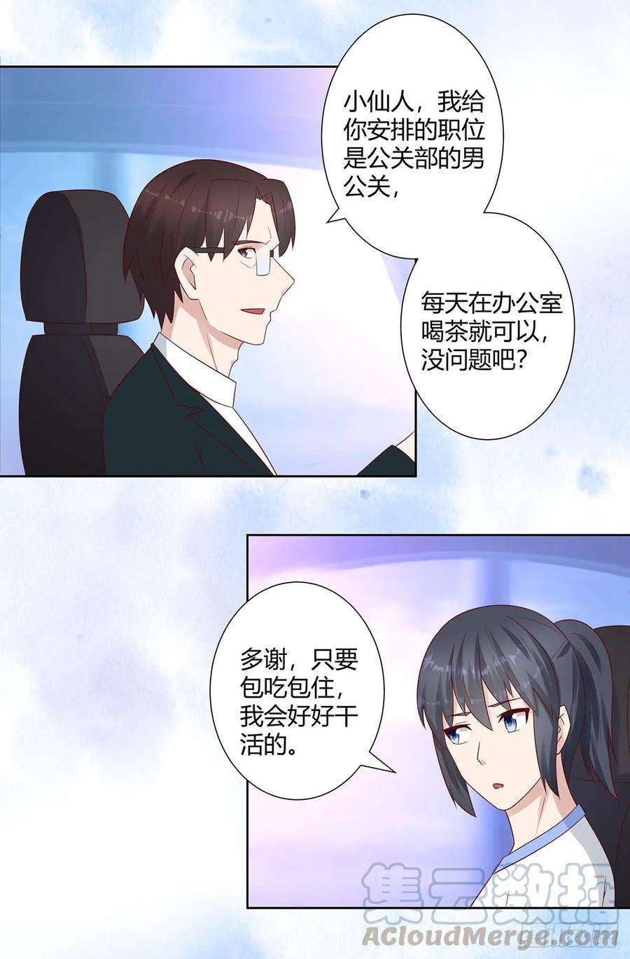 修仙之人在都市10话 这妮子开窍了？