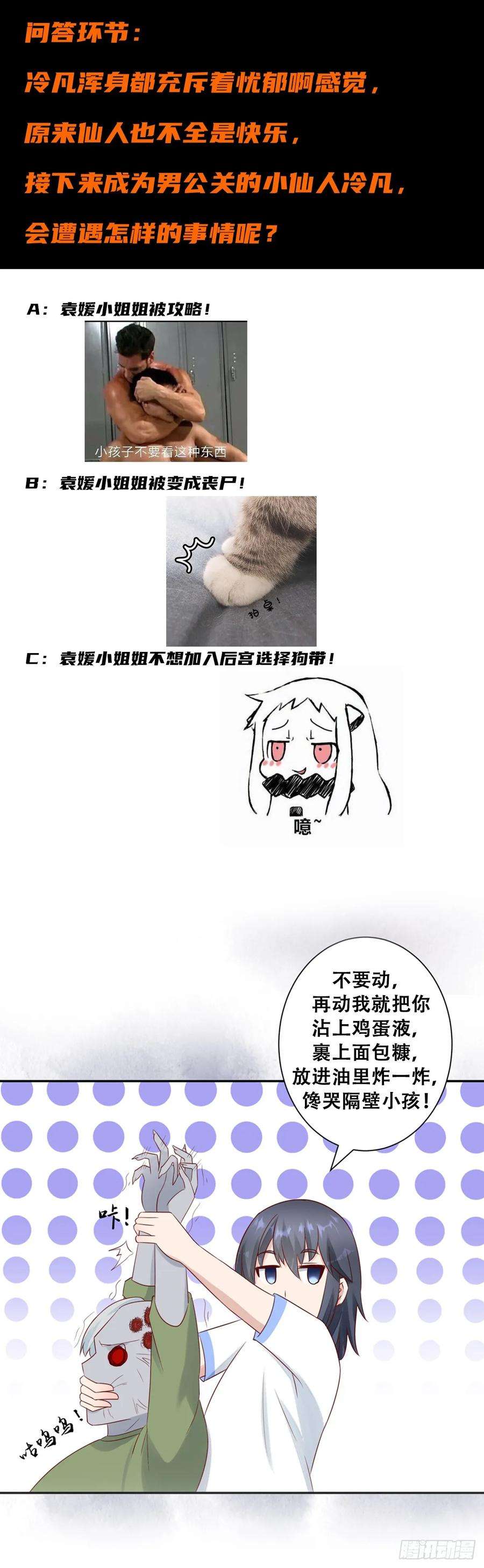 修仙之人在都市10话 这妮子开窍了？
