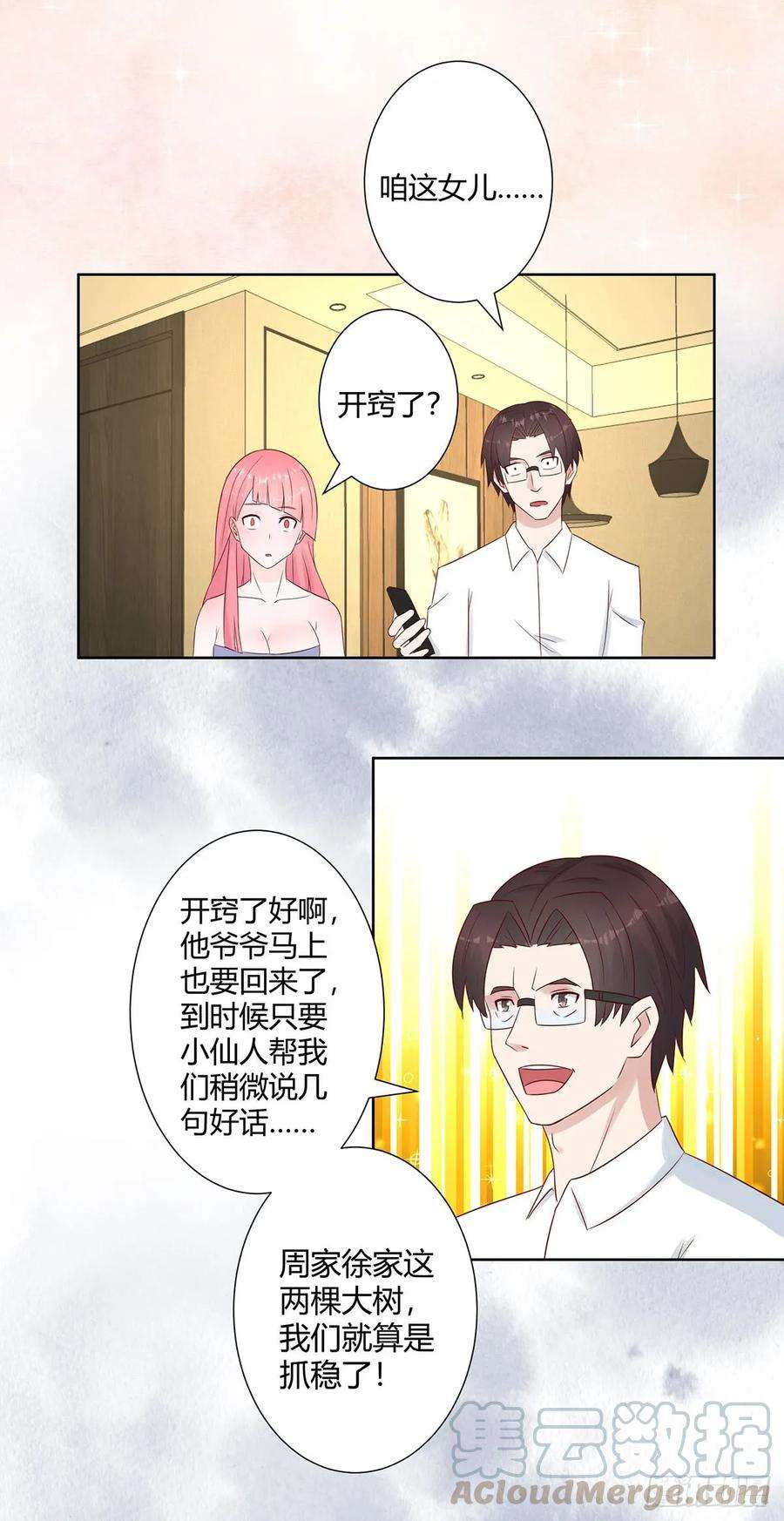 修仙之人在都市10话 这妮子开窍了？