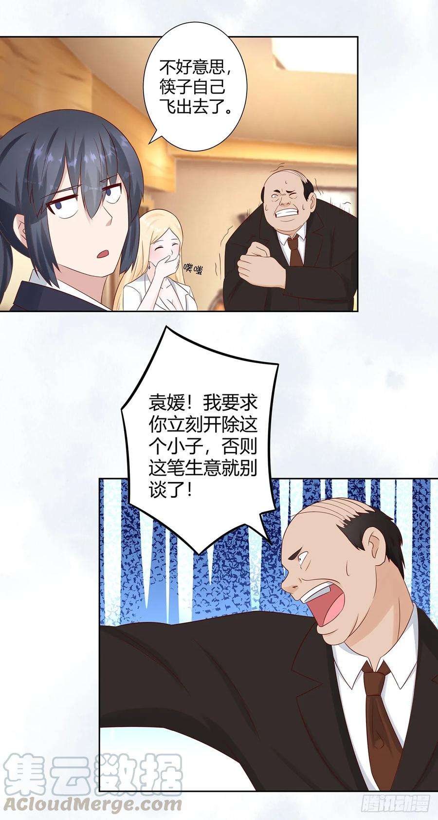 修仙之人在都市11话 搞砸了大生意