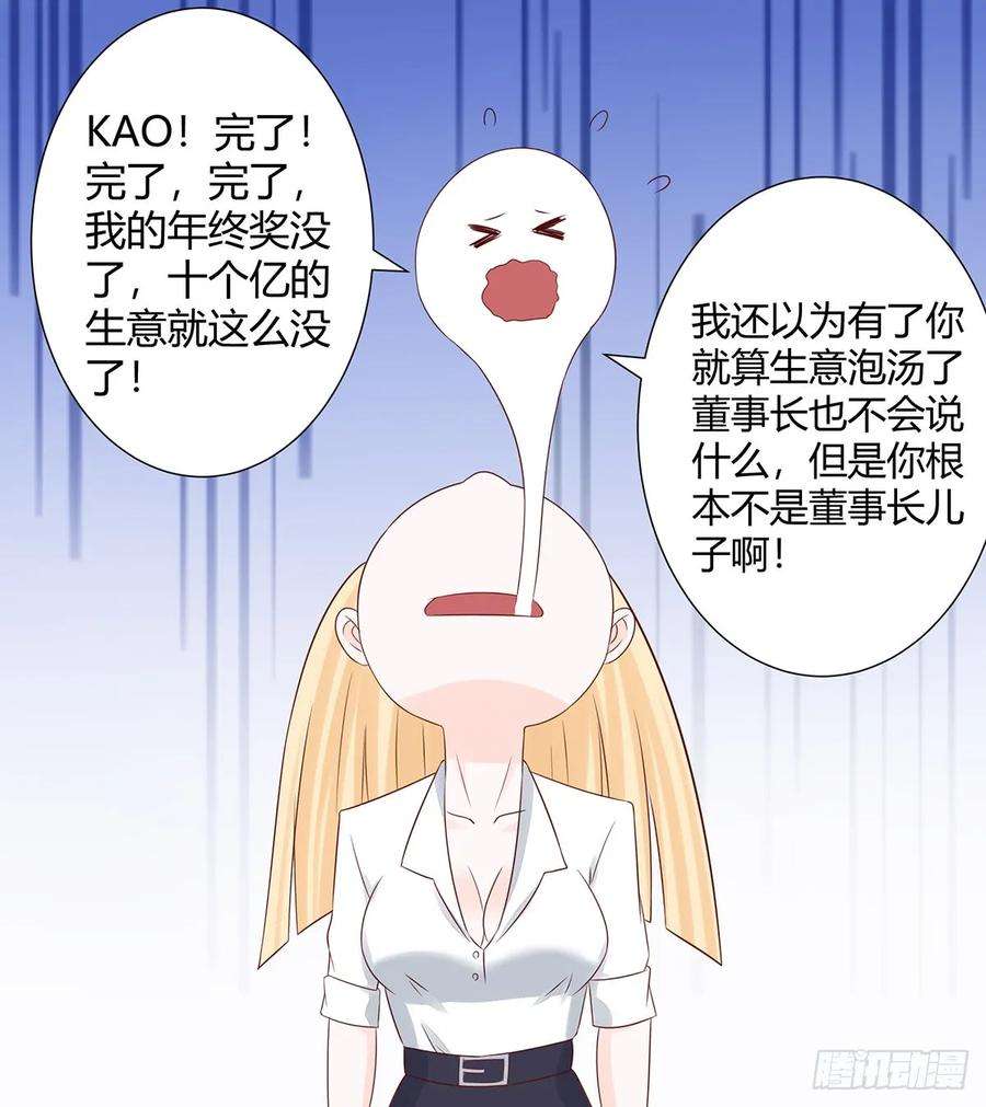 修仙之人在都市11话 搞砸了大生意