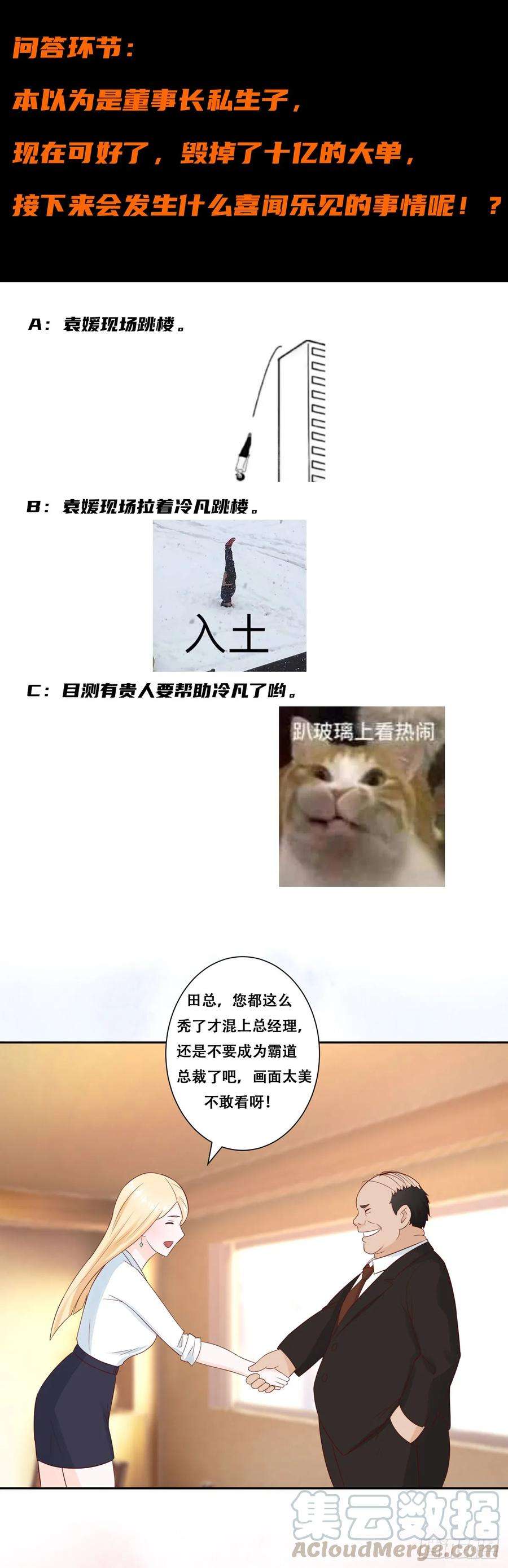 修仙之人在都市11话 搞砸了大生意