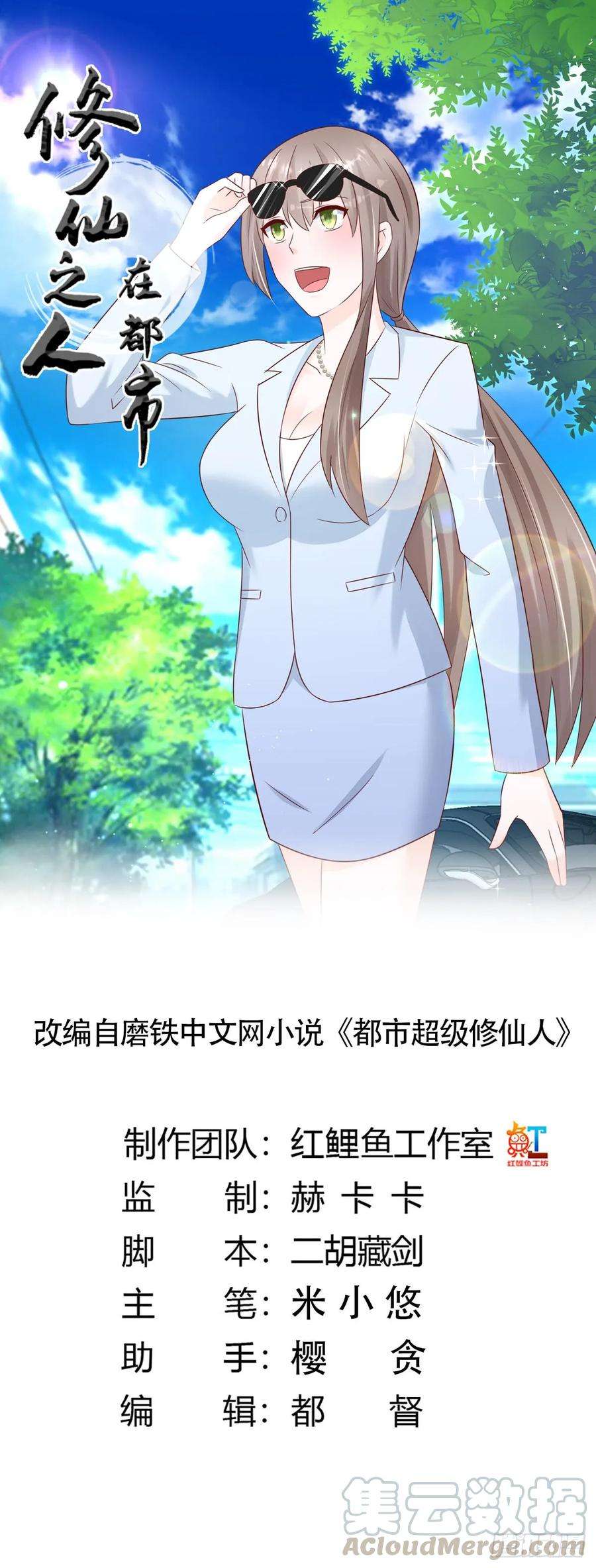 修仙之人在都市12话 谢海的请求
