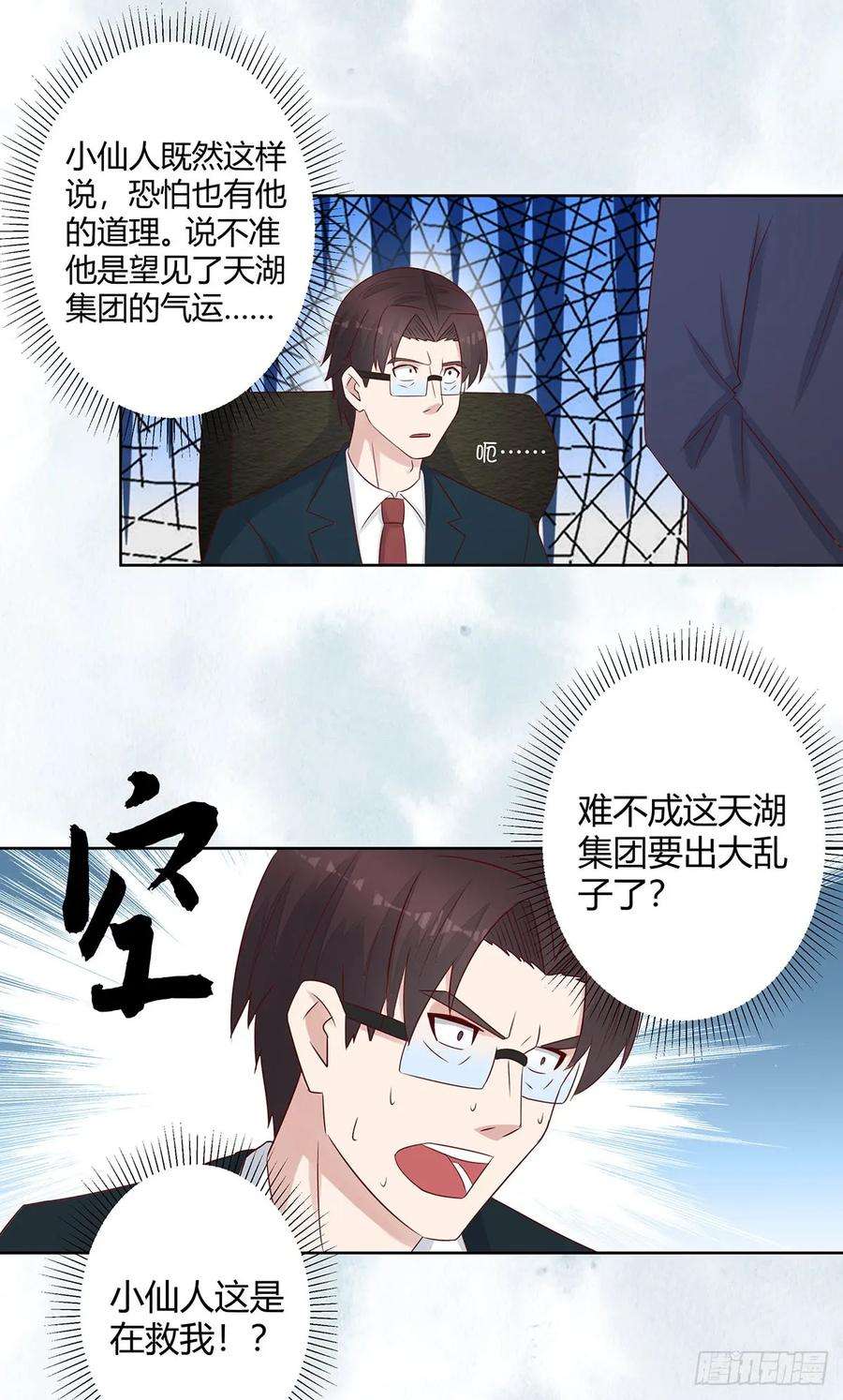 修仙之人在都市12话 谢海的请求