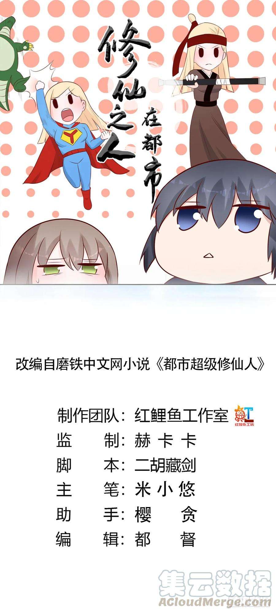 修仙之人在都市13话 他果然是富二代吧！
