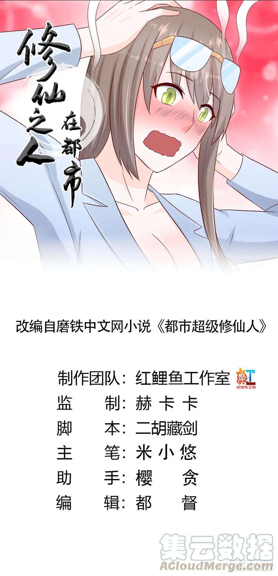 修仙之人在都市14话 吓得尿裤子！