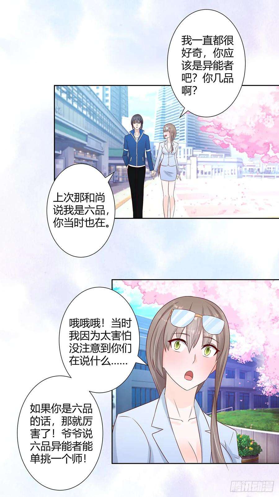 修仙之人在都市14话 吓得尿裤子！