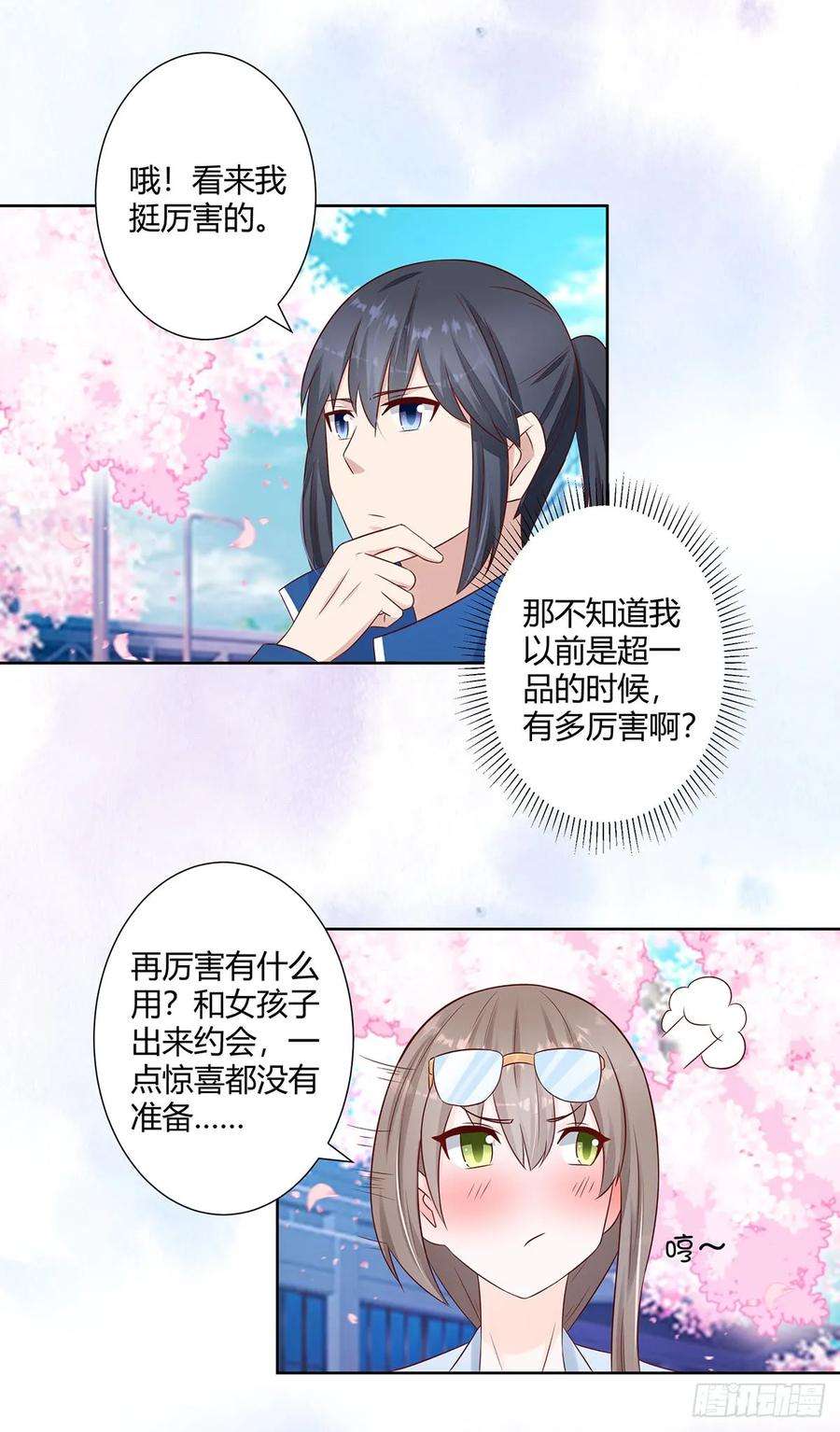 修仙之人在都市14话 吓得尿裤子！