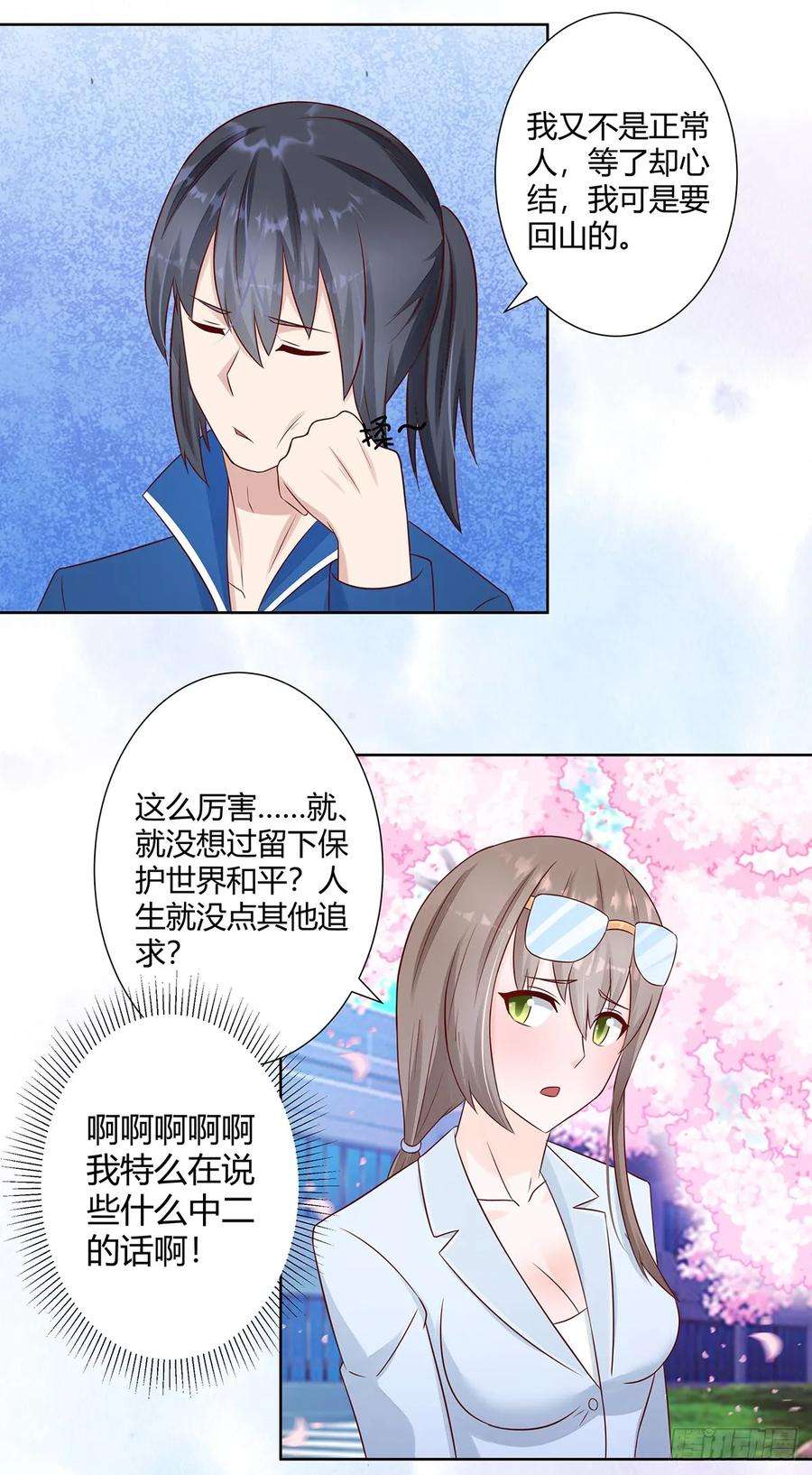修仙之人在都市14话 吓得尿裤子！