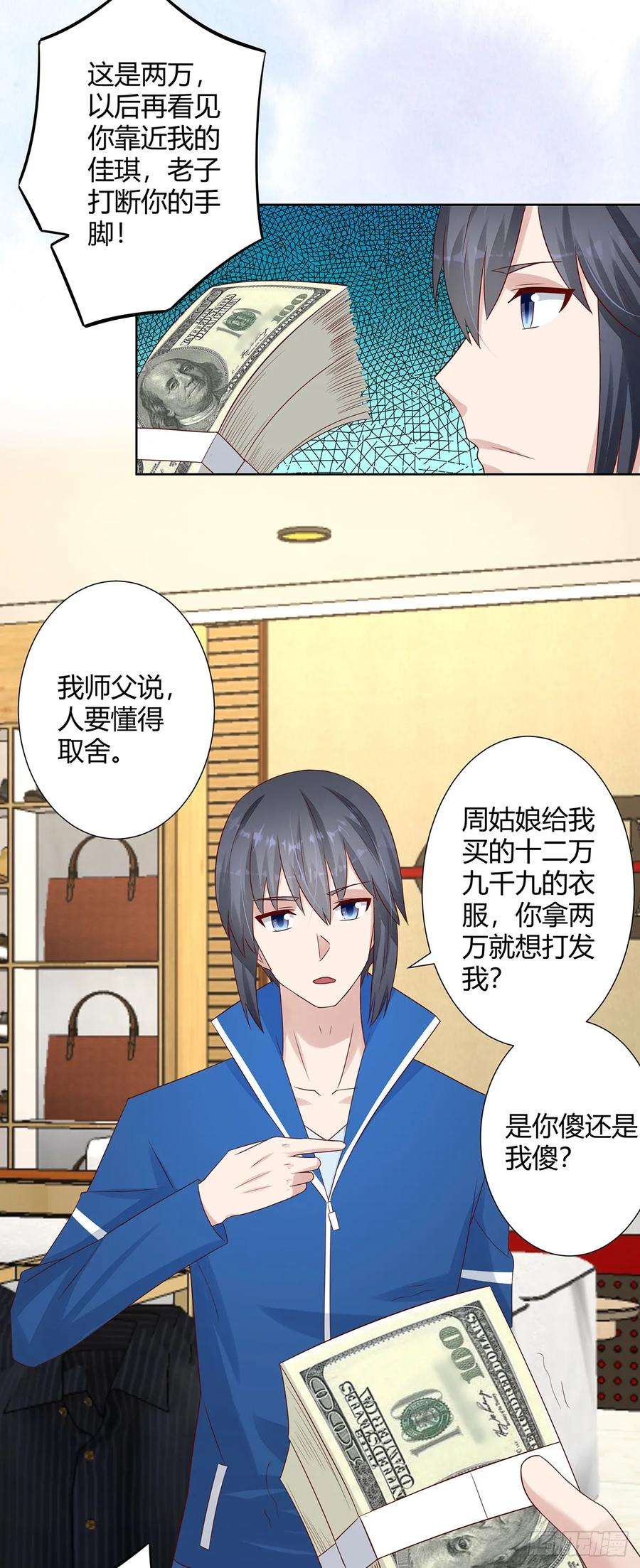 修仙之人在都市14话 吓得尿裤子！