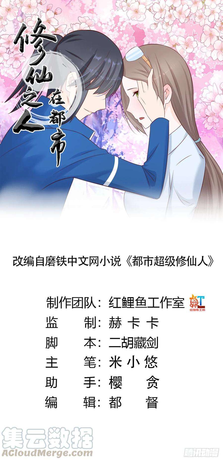 修仙之人在都市15话 我来了结因果！