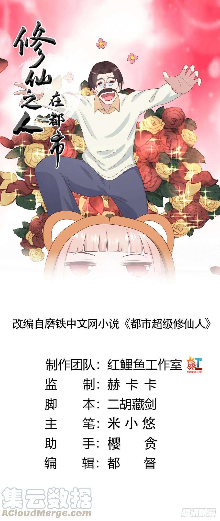 修仙之人在都市16话 你被针对了！