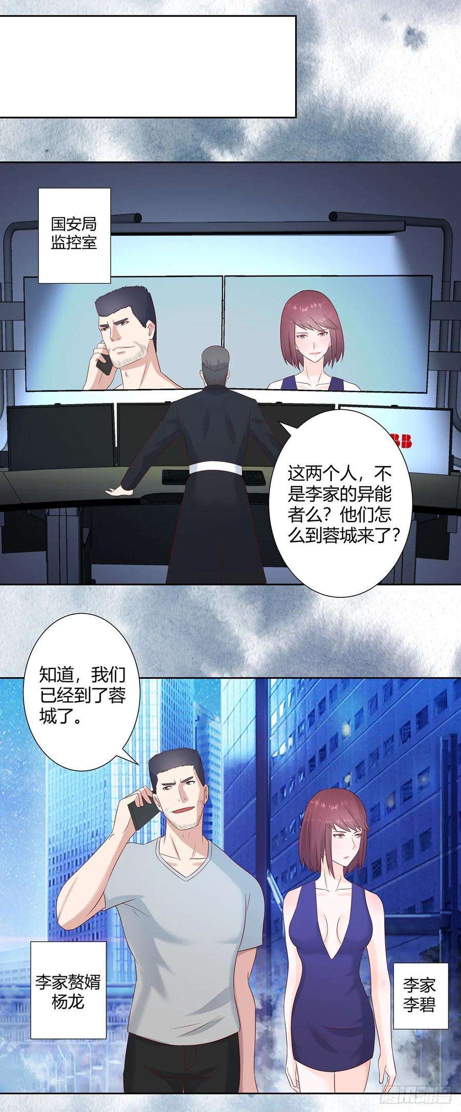 修仙之人在都市16话 你被针对了！