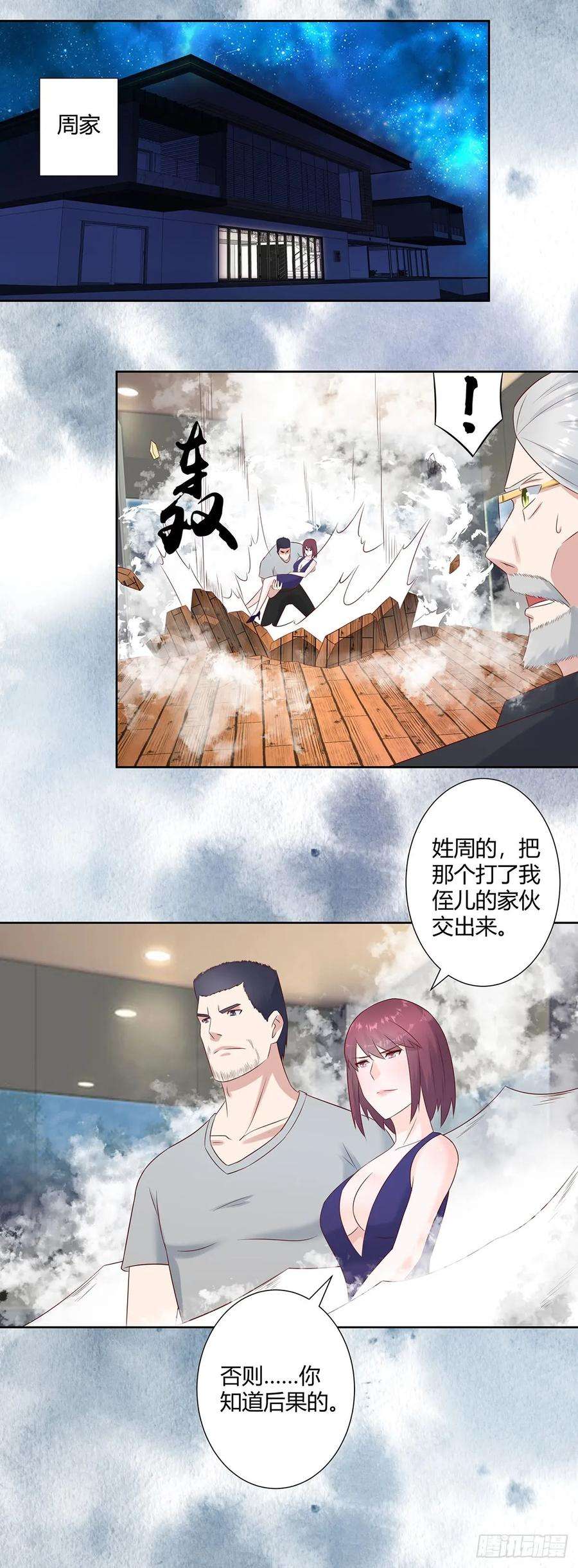 修仙之人在都市16话 你被针对了！
