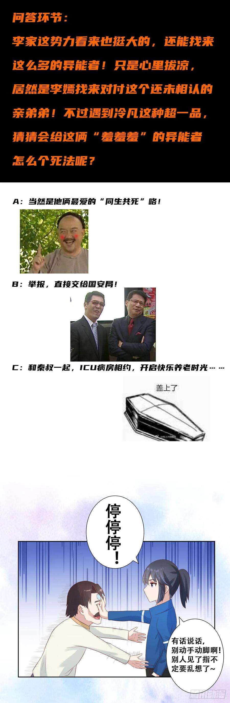 修仙之人在都市16话 你被针对了！