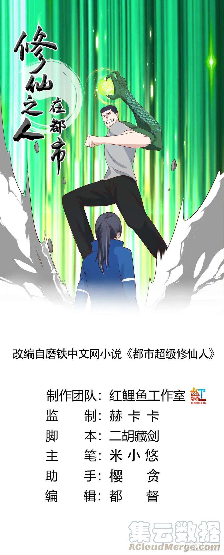 修仙之人在都市17话 世事莫测无常
