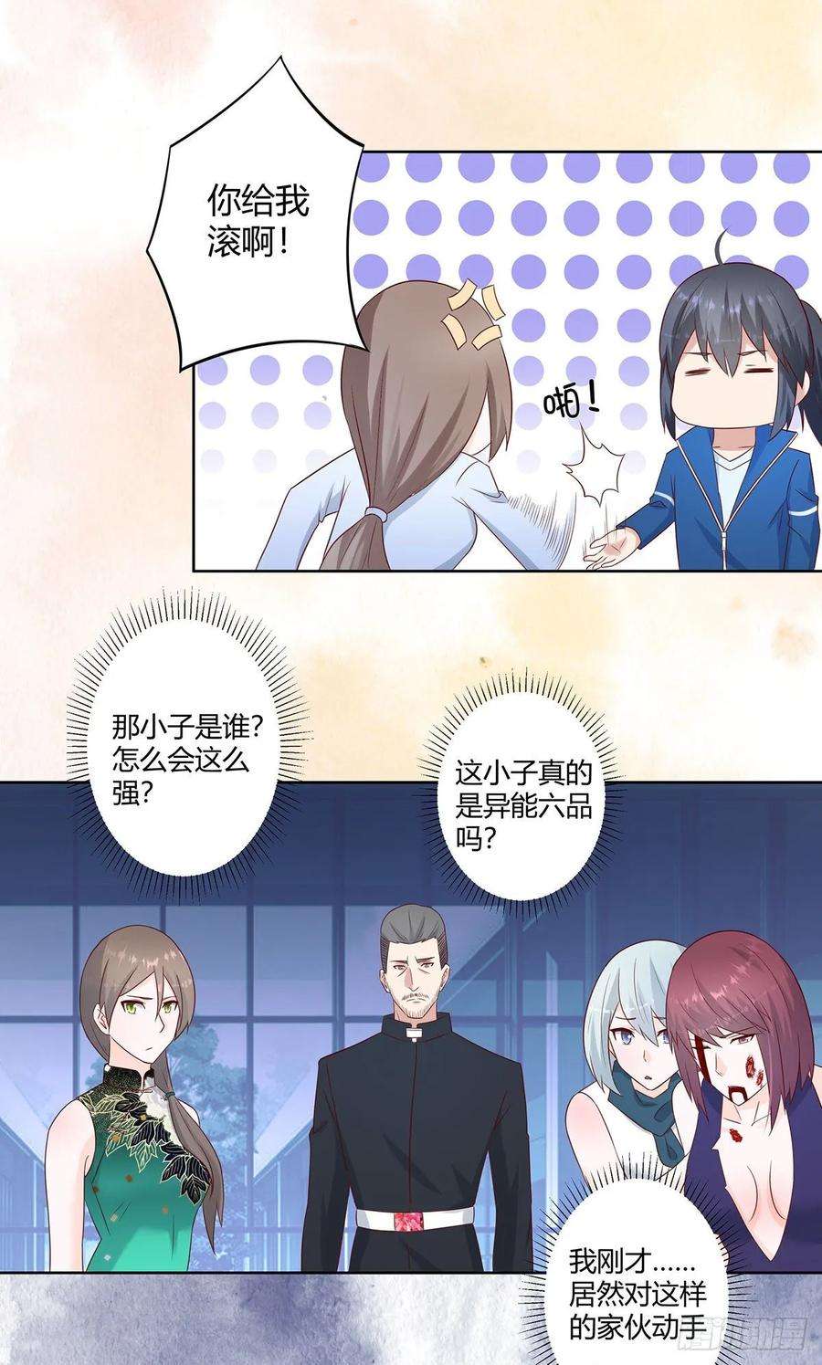 修仙之人在都市18话 一招秒杀！