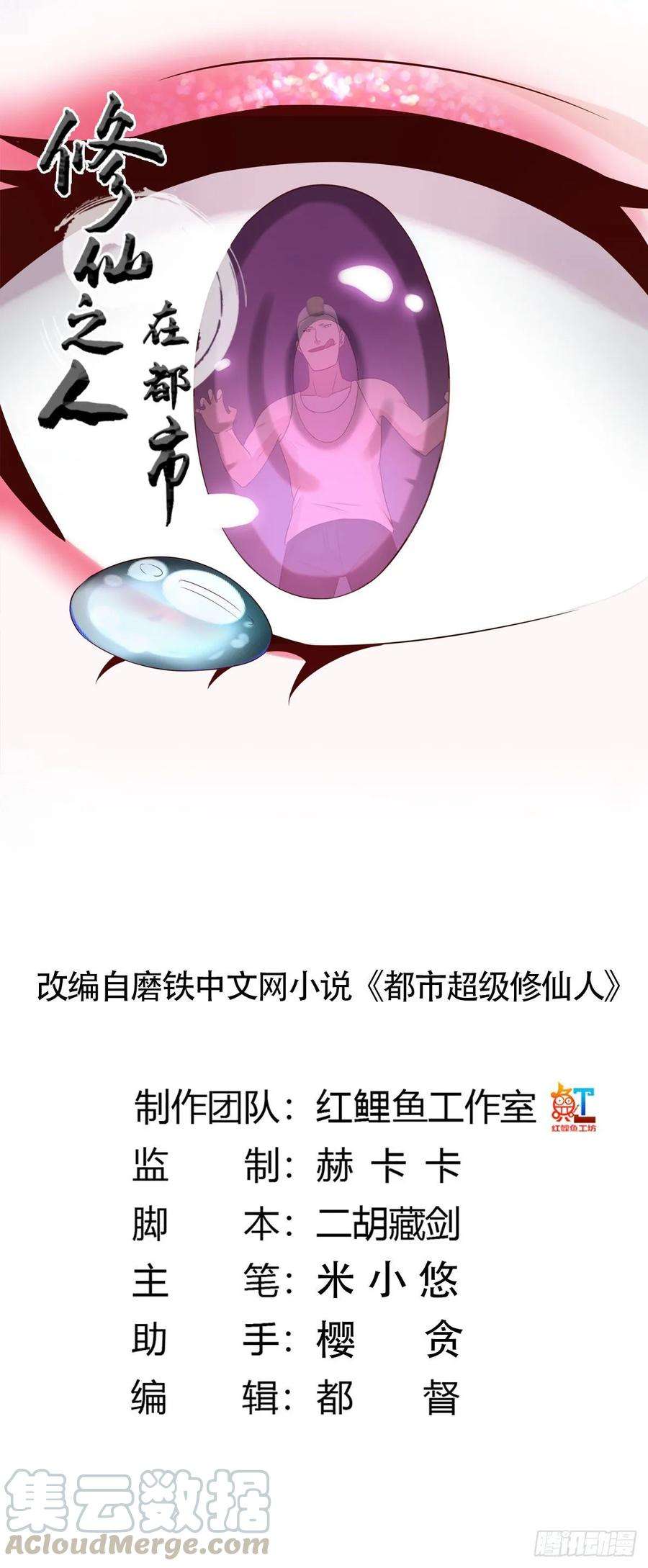 修仙之人在都市19话 庆功宴会