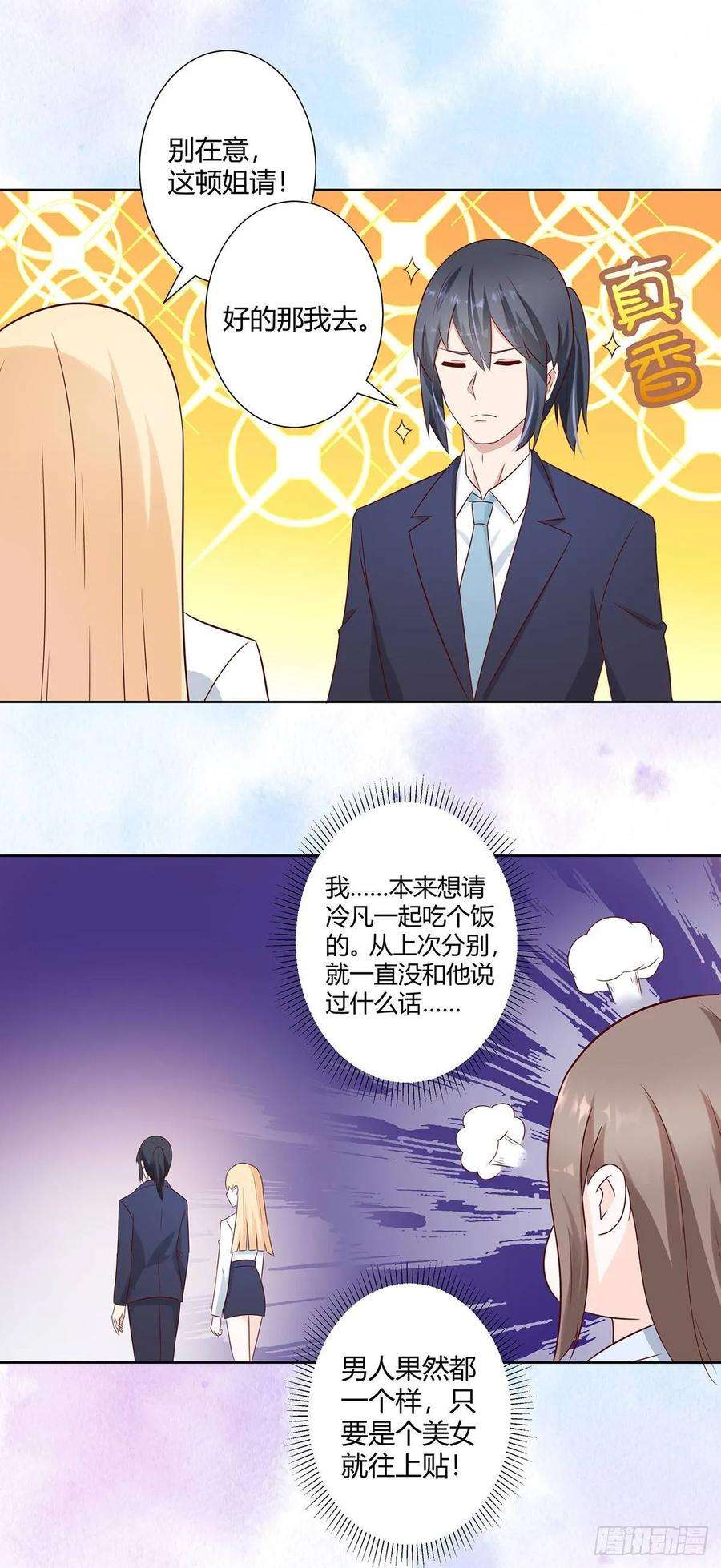 修仙之人在都市19话 庆功宴会