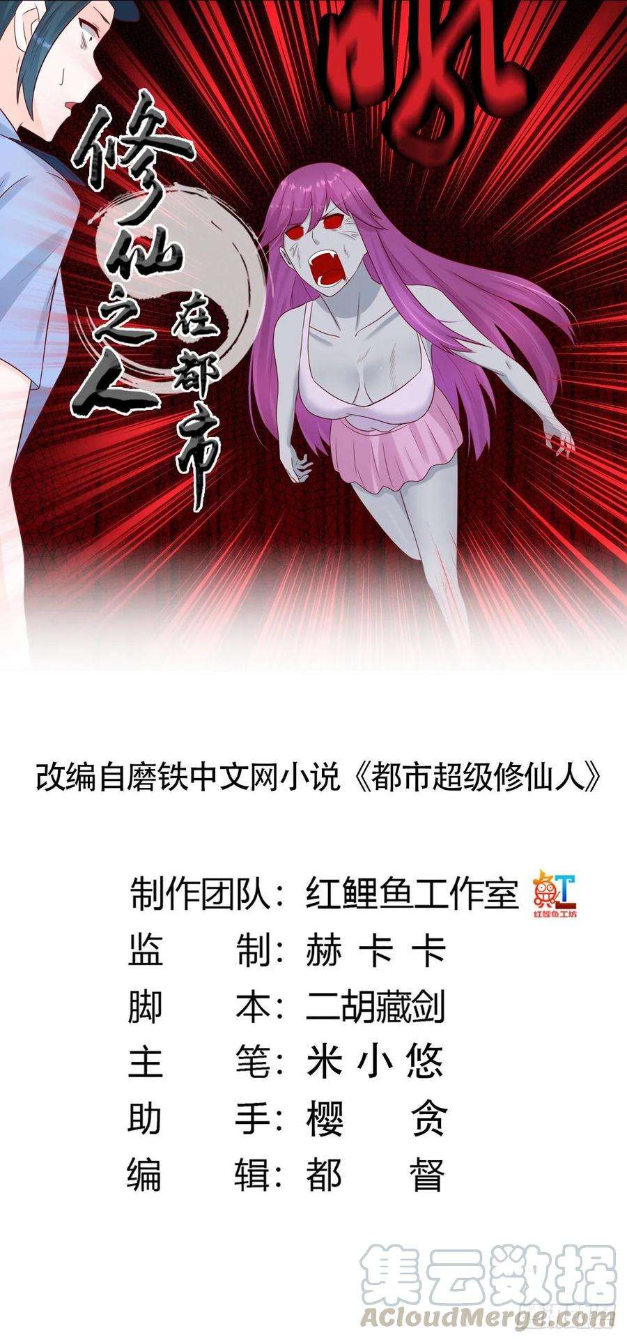 修仙之人在都市20话 超脱因果的出手！