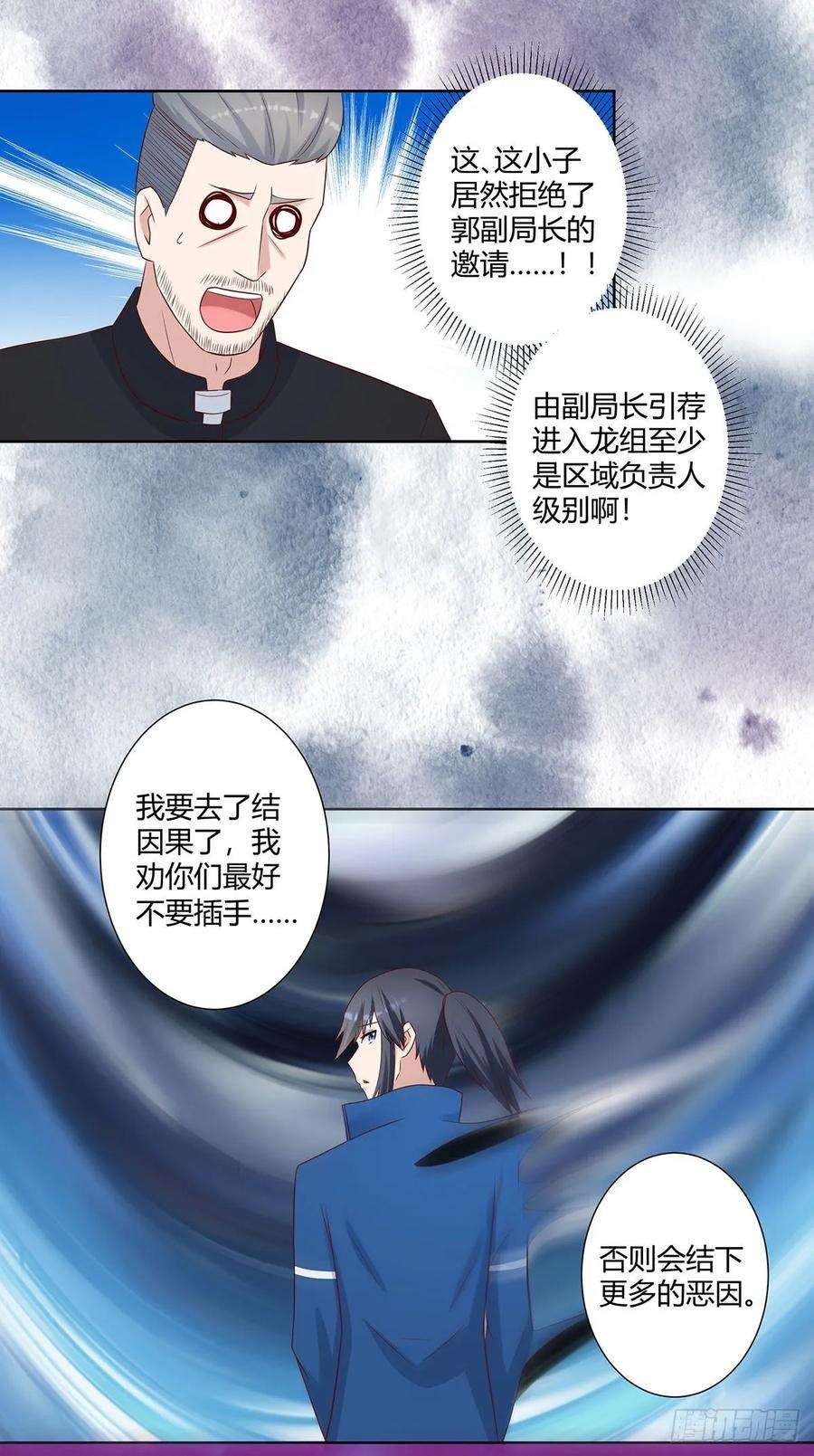 修仙之人在都市21话 我来应验你的恶果！