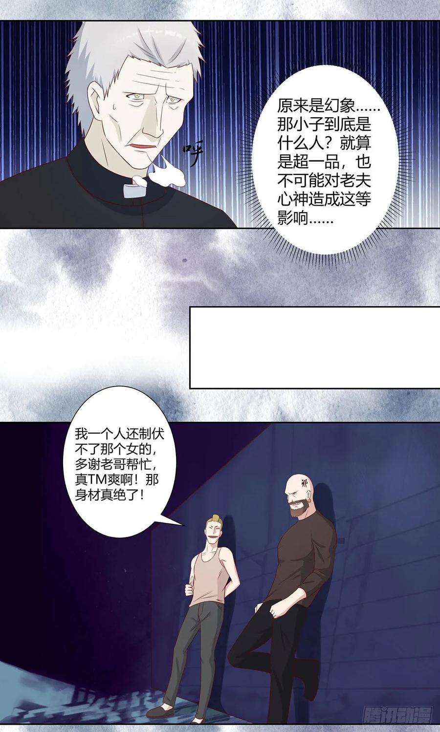 修仙之人在都市21话 我来应验你的恶果！