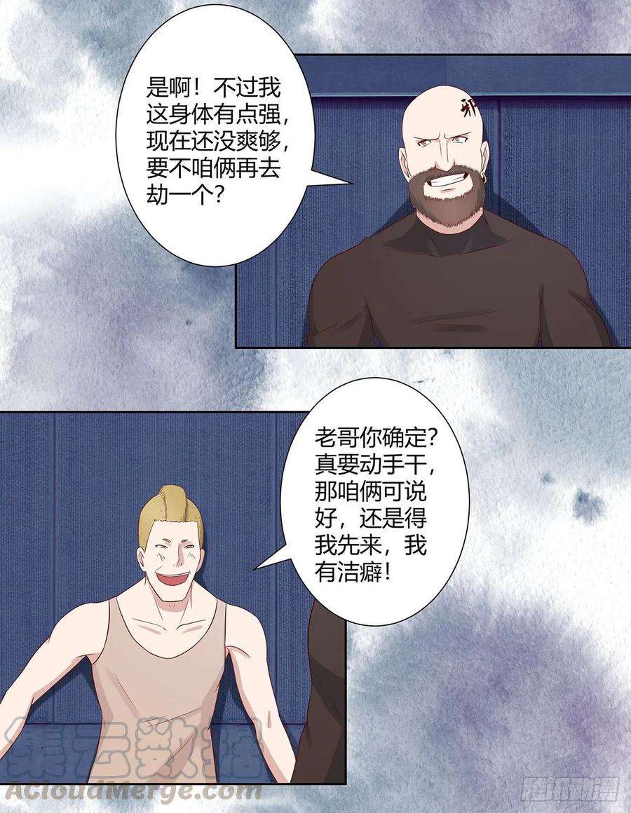 修仙之人在都市21话 我来应验你的恶果！