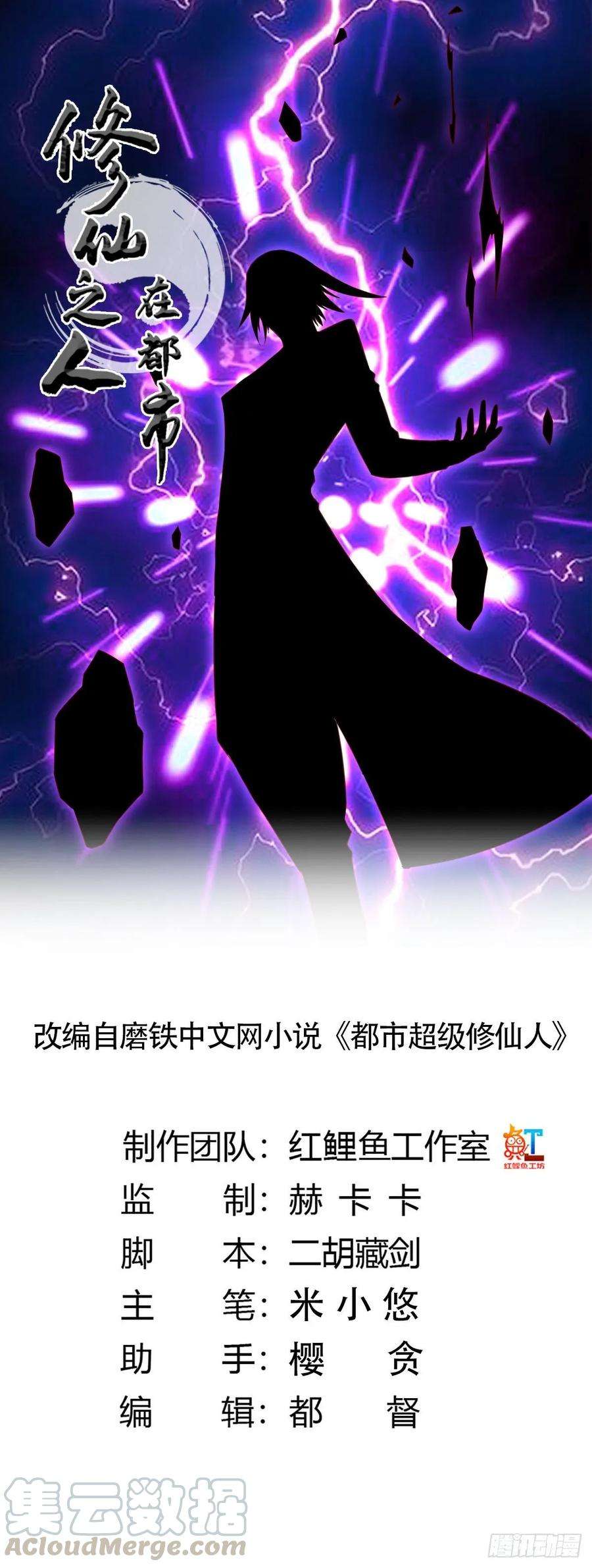 修仙之人在都市22话 龙组的目的