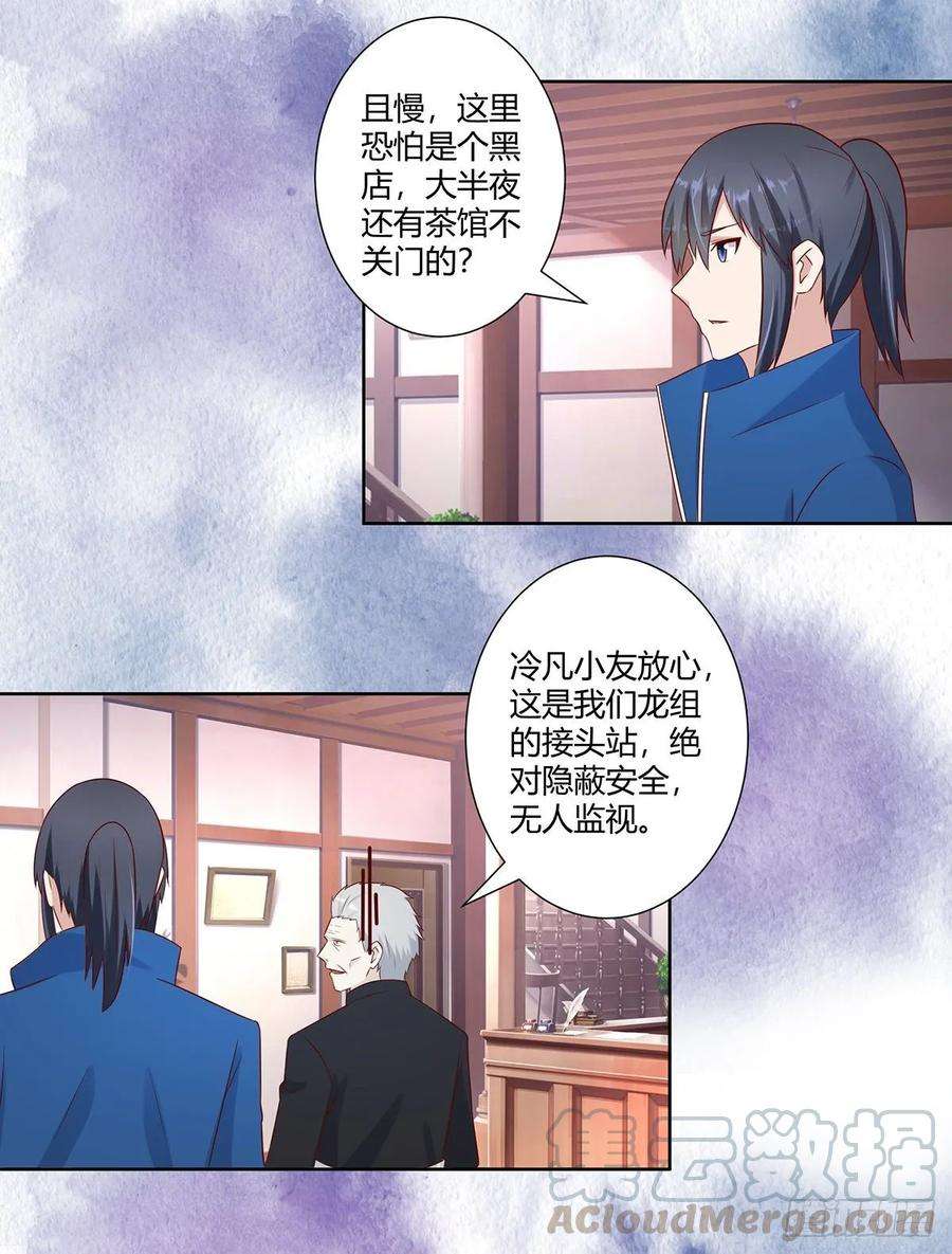 修仙之人在都市22话 龙组的目的