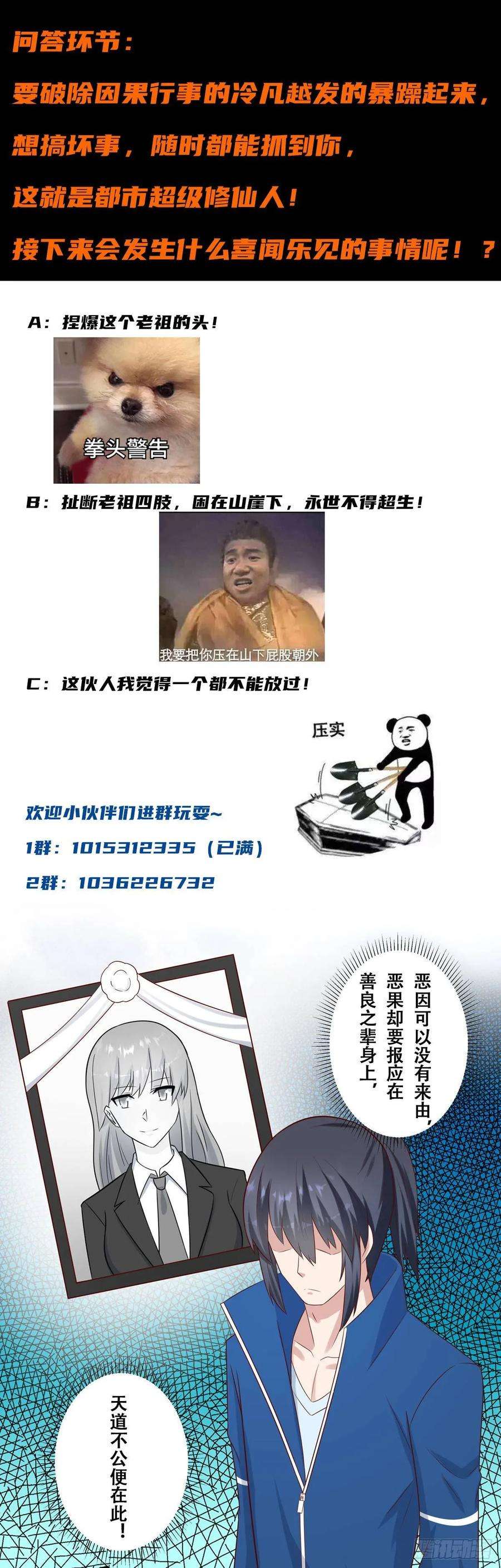 修仙之人在都市23话 以杀止恶果！