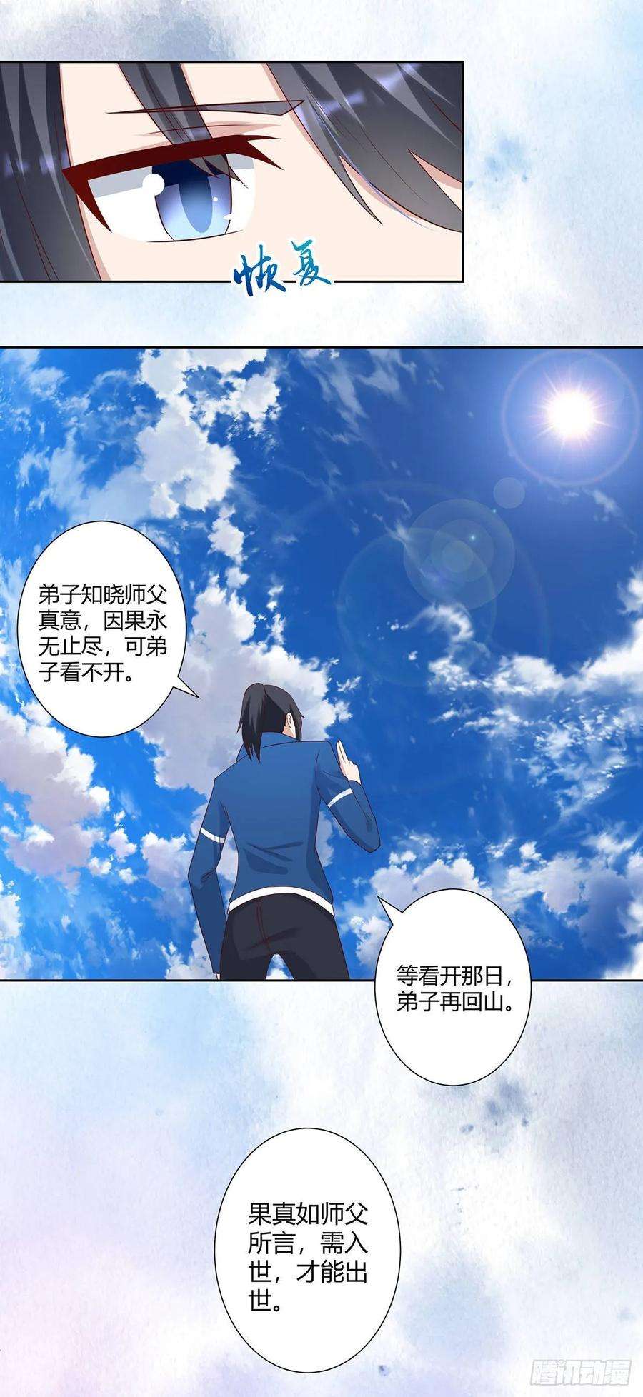 修仙之人在都市24话 出世需入世！