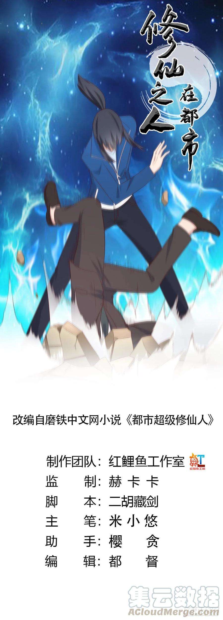修仙之人在都市25话 何须您动手？