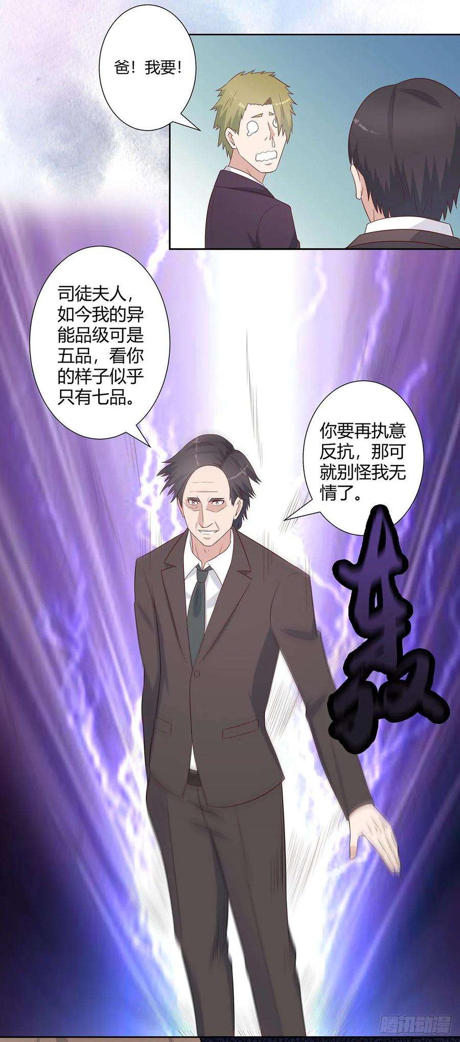 修仙之人在都市25话 何须您动手？