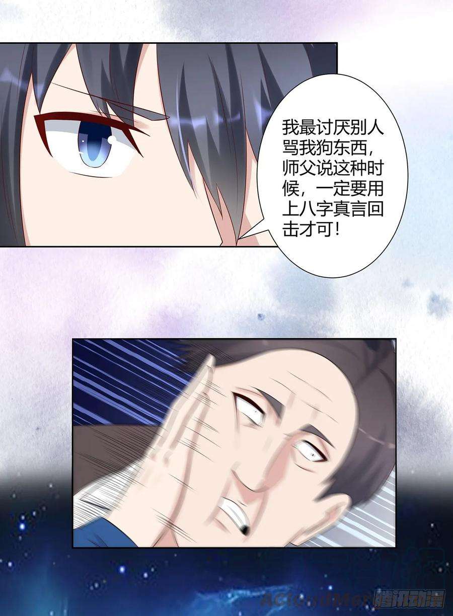 修仙之人在都市25话 何须您动手？