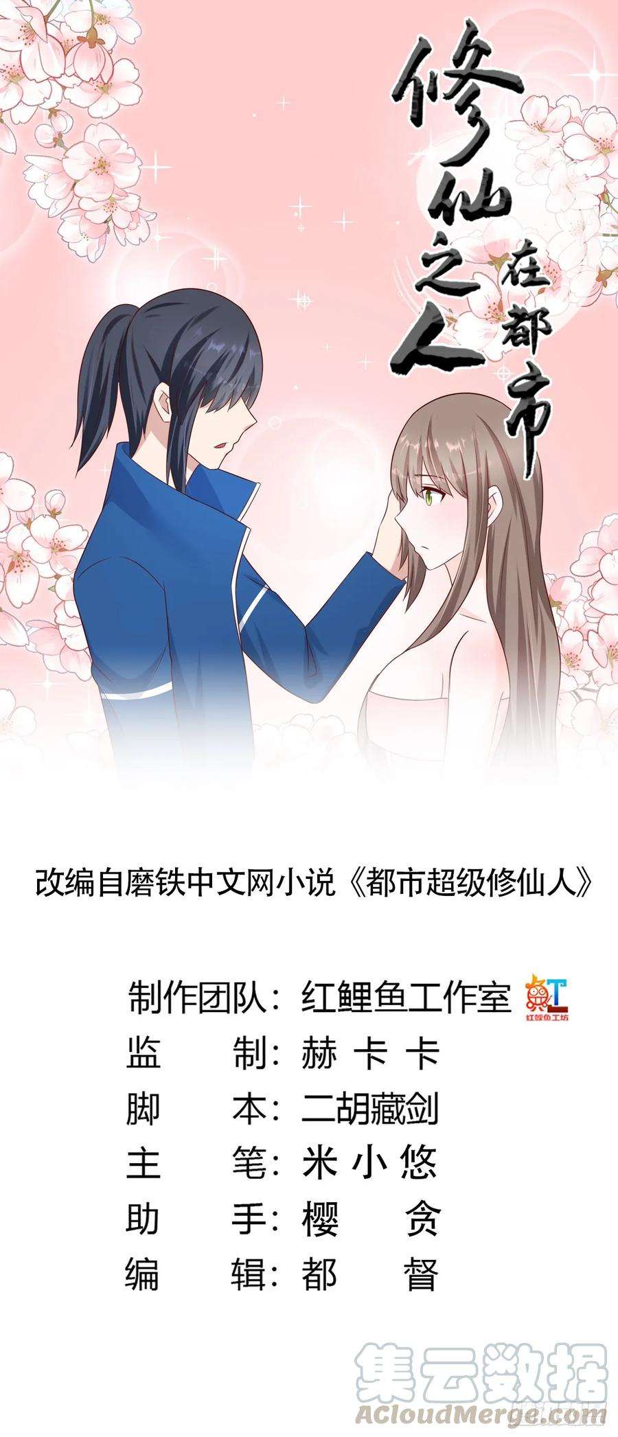 修仙之人在都市26话 扑朔迷离的等级
