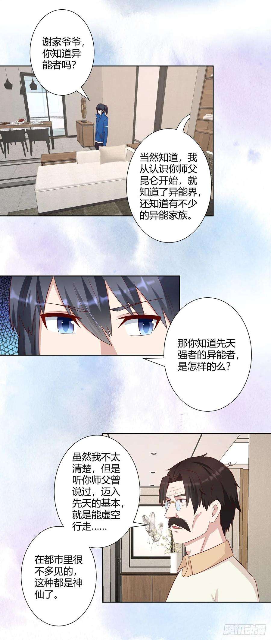 修仙之人在都市26话 扑朔迷离的等级