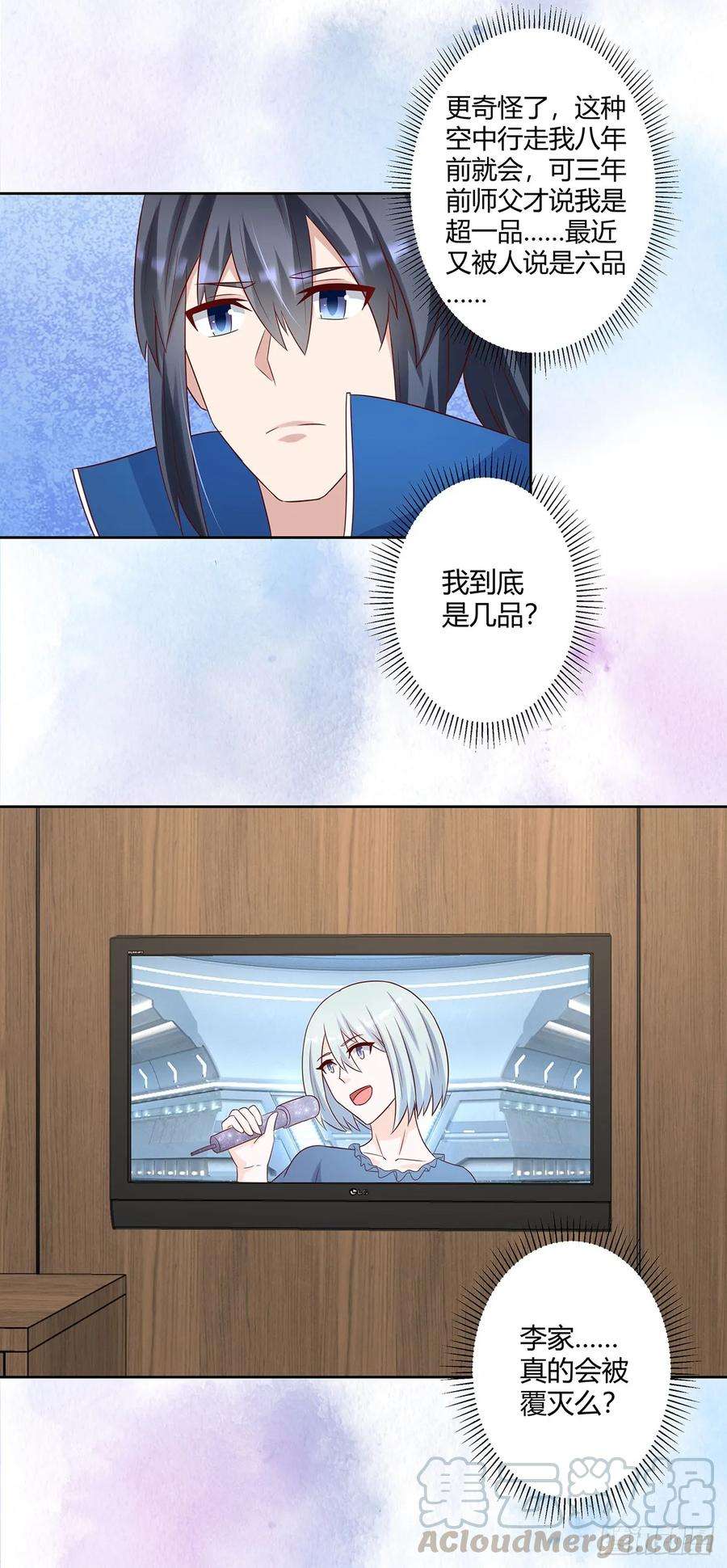 修仙之人在都市26话 扑朔迷离的等级