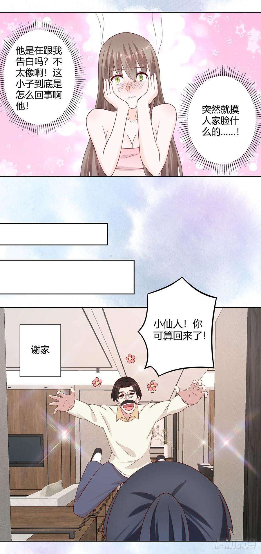 修仙之人在都市26话 扑朔迷离的等级