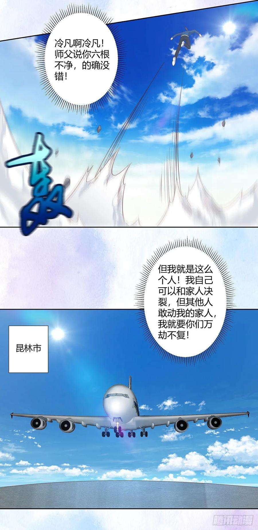 修仙之人在都市27话 复杂的人性