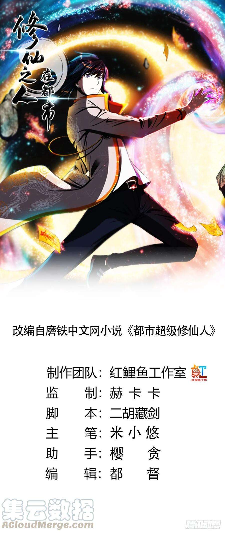 修仙之人在都市28话 都是孙子惹的祸