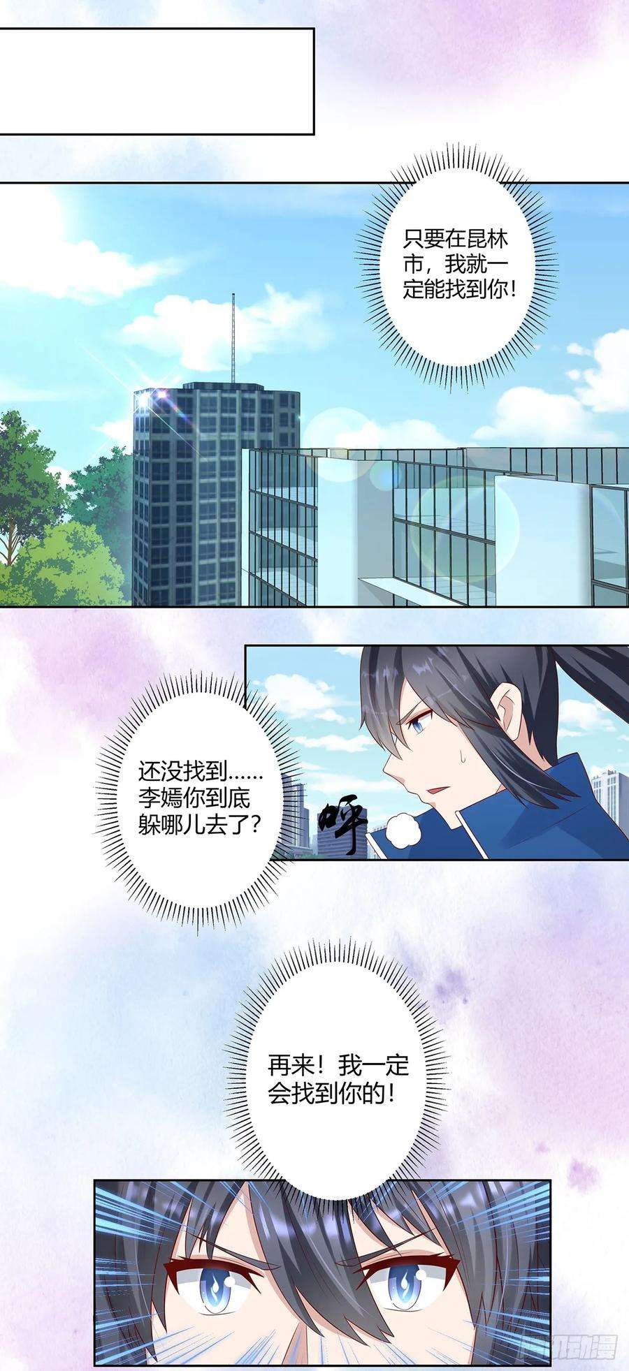 修仙之人在都市28话 都是孙子惹的祸